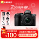 尼康Nikon/Z50II 微單相機 Z50二代Vlog自拍高清旅游便攜 專(zhuān)業(yè) 攝影 內錄4K N-log側翻觸摸屏照相機 Z50II+16-50原封套機(新手初學(xué)推薦) 標配【送配件禮包，咨詢(xún)可優(yōu)惠