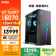 微星（MSI）?；赎猂S i7升級U7 265KF/RTX5070/32GDDR5/1T國家補貼三角洲電競游戲臺式電腦主機設計師辦公整機