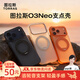 圖拉斯手機殼O3Neo【papi醬同款丨解壓支架】新款適用iphone17promax手機殼蘋(píng)果16pro磁吸15透明防摔磨砂 星宇橙【熱銷(xiāo)推薦】 iphone17promax（相機按鍵全包）