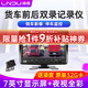 LNDU凌度大中小貨車(chē)行車(chē)記錄儀 四路監控 高清夜視倒車(chē)影像專(zhuān)用一體機 前后雙錄+15米線(xiàn)+32G卡