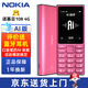 諾基亞（NOKIA）【AI升級】諾基亞108 4G新款AI助手2025全網(wǎng)通老年手機大屏大按鍵經(jīng)典款直板手機學(xué)生備用官方正品 粉色【升級AI版】 移動(dòng)聯(lián)通電信4G 官方標配【下單即送充電頭】