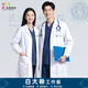 似晨繽紛 白大褂 實(shí)訓服男女學(xué)生醫院專(zhuān)用 純棉升級 長(cháng)袖松緊款 L碼