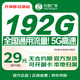 中國廣電大流量卡19元電話(huà)卡全國通用5G長(cháng)期手機卡電話(huà)卡純上網(wǎng)卡低月租本地卡