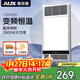 奧克斯（AUX）風(fēng)暖浴霸D系列變頻恒溫浴霸暖風(fēng)照明排氣一體暖風(fēng)機DD02