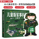 兒童版軍事科普立體書(shū)/王牌武器(2冊)0-6歲趣味科普大百科硬殼大開(kāi)本幼兒園機關(guān)翻翻書(shū) 