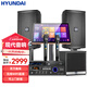 HYUNDAI現代 家庭影院ktv音響點(diǎn)歌機套裝電視投影儀客廳家用k歌點(diǎn)歌卡拉ok全套專(zhuān)業(yè)功放音箱設備 【高性?xún)r(jià)比娛樂(lè )版】專(zhuān)業(yè)音響套裝+10吋重低音炮