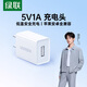 綠聯(lián)（UGREEN）5v1a充電頭器USB插座頭通用蘋(píng)果/iPhone15/14/13/12華為小米榮耀OPPO安卓手機手表耳機 電源適配器 【5W】單A口充電頭