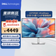 戴爾（DELL）UltraSharp 27英寸 4K顯示器 進(jìn)階版IPS Black 120Hz 硬件級防藍光 雷電4 HDR600 U2725QE 5年保障