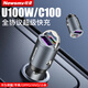 紐曼車(chē)載充電器66W/100W超級快充全協(xié)議車(chē)充點(diǎn)煙器轉換插頭PD閃充 
