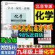 （京東配送）2025秋學(xué)習探究診斷 九年級化學(xué)上冊 第16版學(xué)探診 9年級初三化學(xué)上冊中學(xué)教輔練 北京西城