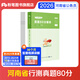 粉筆公考2026河南省公務(wù)員考試行測申論真題試卷行測真題80分河南公務(wù)員省考行測申論真題卷 單科】行測真題卷