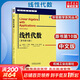 【官方店+可選】線(xiàn)性代數及其應用 原書(shū)第5版第6版 線(xiàn)性代數 原書(shū)第10版 機械工業(yè)出版社 線(xiàn)性代數 原書(shū)第10版