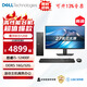 戴爾（DELL） ECS1250小機箱Pro升級新款臺式電腦酷睿i5/i7高性能臺式機企業(yè)采購商用辦公家用教育學(xué)習主機全套 主機+27英寸低藍光顯示器（升級定制版） 12代i5 32G 1TB固態(tài) A380-6G獨顯