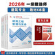 一建教材2026 一級建造師2026教材套裝4本套 建筑專(zhuān)業(yè)（公共課+專(zhuān)業(yè)課）（套裝4冊）