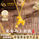 中國黃金（CHINA GOLD）馬上有錢(qián)黃金項鏈女小馬生肖馬足金吊墜馬年本命年禮物送女朋友 金重約1.2g【足金吊墜*贈銀鏈】