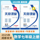 2025秋/2026春天府課堂七八年級上冊九年級全一冊數學(xué)北師大版課堂精講課后精練專(zhuān)題試卷（贈電子版 25秋 八上數學(xué)(課后精練)北師大版