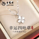 老鳳祥四葉草純銀項鏈女生銀吊墜女士款生日情人節禮物新年送女朋友老婆