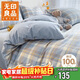 無(wú)印良品全棉三件套0.9/1.2米床學(xué)生宿舍床單被套枕套被套150*200cm
