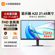 小米顯示器Redmi A22 21.45英寸節能版紅米顯示屏電腦辦公75Hz高刷1080P高清低藍光支持壁掛 Redmi A22 21.45英寸節能版丨支持壁掛
