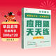 學(xué)而思 應用題天天練二年級下 科學(xué)規劃 六大方法搭建思維模型 校內應用題類(lèi)型全覆蓋