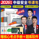 【2026新版 書(shū)課一體】正版注冊安全工程師2026年教材中級注安師考試用書(shū)2026注冊安全建筑化工其他2025歷年真題模擬試卷視頻題庫全套 書(shū)課包【精講課程+教材+真題】贈考點(diǎn)+題庫+押題 建筑+法