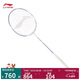 李寧羽毛球拍專(zhuān)業(yè)級全碳素鋒影II代600速度型4U單拍無(wú)線(xiàn)AYPV015
