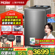 海爾波輪洗衣機10公斤雙動(dòng)力免清洗 懸浮全彩觸控屏 一級能效直驅變頻 全自動(dòng)波輪智能預約 家用大容量 10公斤平嵌免清洗【升級精華洗+電離除菌螨】