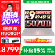 聯(lián)想拯救者R9000P 2025補貼 電競游戲筆記本電腦y 16英寸 2.5K超清 十六核新旗艦 銳龍9 8945HX32G 1T5070Ti白標配 16英寸專(zhuān)業(yè)超競屏｜240Hz｜2.5K