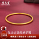 周大生黃金手鐲足金古法傳承素圈手鐲純金訂婚五金送老婆送父母新年禮物 約20.2g（厚壁中空） 58圈口