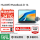 華為（HUAWEI）筆記本電腦MateBook D16 政府補貼 Linux系統 16英寸2025新品輕薄高性能全面屏商務(wù)辦公學(xué)生本 高色域 皓月銀｜i5-13420H 16G 1TB 店鋪預裝Win