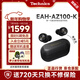 Technics【爆款套裝】EAH-AZ100 入耳式藍牙耳機真無(wú)線(xiàn)耳機磁流體驅動(dòng)器主動(dòng)降噪 生日禮物 節日送禮 黑色