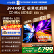 Vidda 發(fā)現X Pro 2026款 85英寸 300Hz超高刷低反屏 QD-Mini LED 國家補貼世界杯海信電視85VX5Q-PRO