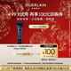 嬌蘭（Guerlain）御廷蘭花御齡面霜3ml 試用裝