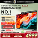東芝（TOSHIBA）電視Z600NF-PRO小芝士 音畫(huà)雙芯Mini LED144Hz4K 火箭炮音響 智能電視機 以舊換新家電補貼 包安裝 65英寸 65Z600NF-PRO【咨詢(xún)領(lǐng)底價(jià)】