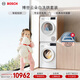 博世（BOSCH）云朵白 大容量  熱泵烘干機 智能投放 除菌除螨 洗烘套裝WGE252A0AW+WQA254D00W