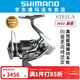 SHIMANO 禧瑪諾新款22 STELLA斯泰拉紡車(chē)輪路亞海釣日本漁輪 2500HG 高速比 5.8