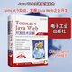 TOMCAT與JAVA WEB開(kāi)發(fā)技術(shù)詳解 第3版 含DVD光盤(pán)1張