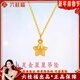 六桂福珠寶馬年吊墜黃金星星項鏈女生1g足金純金首飾本命年女士禮物送老婆 0.34g