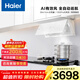海爾（Haier）吸油煙機 白色全自動(dòng)油煙機 側吸30大吸力 1300Pa 自清潔 煙灶聯(lián)動(dòng)平嵌吸油煙機【小紅花系列】 【936+Q2BEA】67%高熱效5.2kW猛火灶