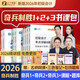 2026年之了課堂初級會(huì )計考試 2026年初級會(huì )計教材 會(huì )計初級2026教材 奇兵制勝1+2+3+4 初級會(huì )計2026年官方教材 經(jīng)濟法基礎 初級會(huì )計實(shí)務(wù) 初會(huì )真題點(diǎn)撥 馬勇會(huì )計 【現貨】2026奇兵
