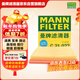 曼牌濾清器（MANNFILTER）空氣濾清器空氣濾芯C21011/C21022速騰寶來(lái)桑塔納朗行境蔚領(lǐng)高爾