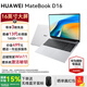 華為MateBook D16筆記本電腦【國家補貼15%】2025新款大學(xué)生用商務(wù)辦公輕薄本16英寸大屏 皓月銀丨i5-13420H 16G+1T 店鋪預裝Windows版本【未激活】