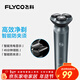 飛科（FLYCO）男士智能剃須刀旋轉式電動(dòng)刮胡刀剃胡須刀便攜款全身水洗三刀頭新年生日禮物送男友送父親FS923