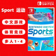 任天堂（Nintendo）Switch 1代游戲卡帶 兼容Switch2代主機 海外版主機通用 Switch Sports 運動(dòng) 中文