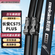 美時(shí)美（meisim）長(cháng)安cs75plus雨刮器原裝原廠(chǎng)20款P無(wú)骨配件刮雨膠條汽車(chē)雨刷1對
