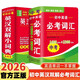 英漢雙解詞典+初中英語(yǔ)必考詞匯全套2冊袖珍版口袋書(shū) 2025年新編雙色本正版高中初中小學(xué)生專(zhuān)用實(shí)用新英漢詞典 漢英互譯雙解多全功能工具書(shū)大全新英語(yǔ)英文小字典2024便攜朗文
