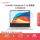 華為MateBook D 14 店鋪預裝Windows版 輕薄辦公筆記本電腦 13代酷睿處理器i5 16G 1T皓月銀