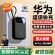 3c認證新國標充電寶20000毫安120W華為超級快充大容量可上飛機十大排位自帶線(xiàn)移動(dòng)電源小巧 頂配版*防爆防燃*提速3999%*黑色 真實(shí)標20000毫安 | 新國標3c認證