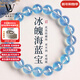LOUIS WATER收藏級天然冰魄海藍寶手串女藍色水晶手鏈男招財轉運珠生日禮物 收藏級冰魄海藍寶手串10mm