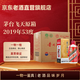 茅臺【帶鑒定證書(shū)】國內版 年貨節 送禮 白酒 老酒收藏 2019年 500mL 6瓶 茅臺飛天原箱